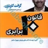 کتاب قانون 10 برابری