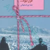 کتاب قرار نبود