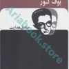 کتاب بوف کور