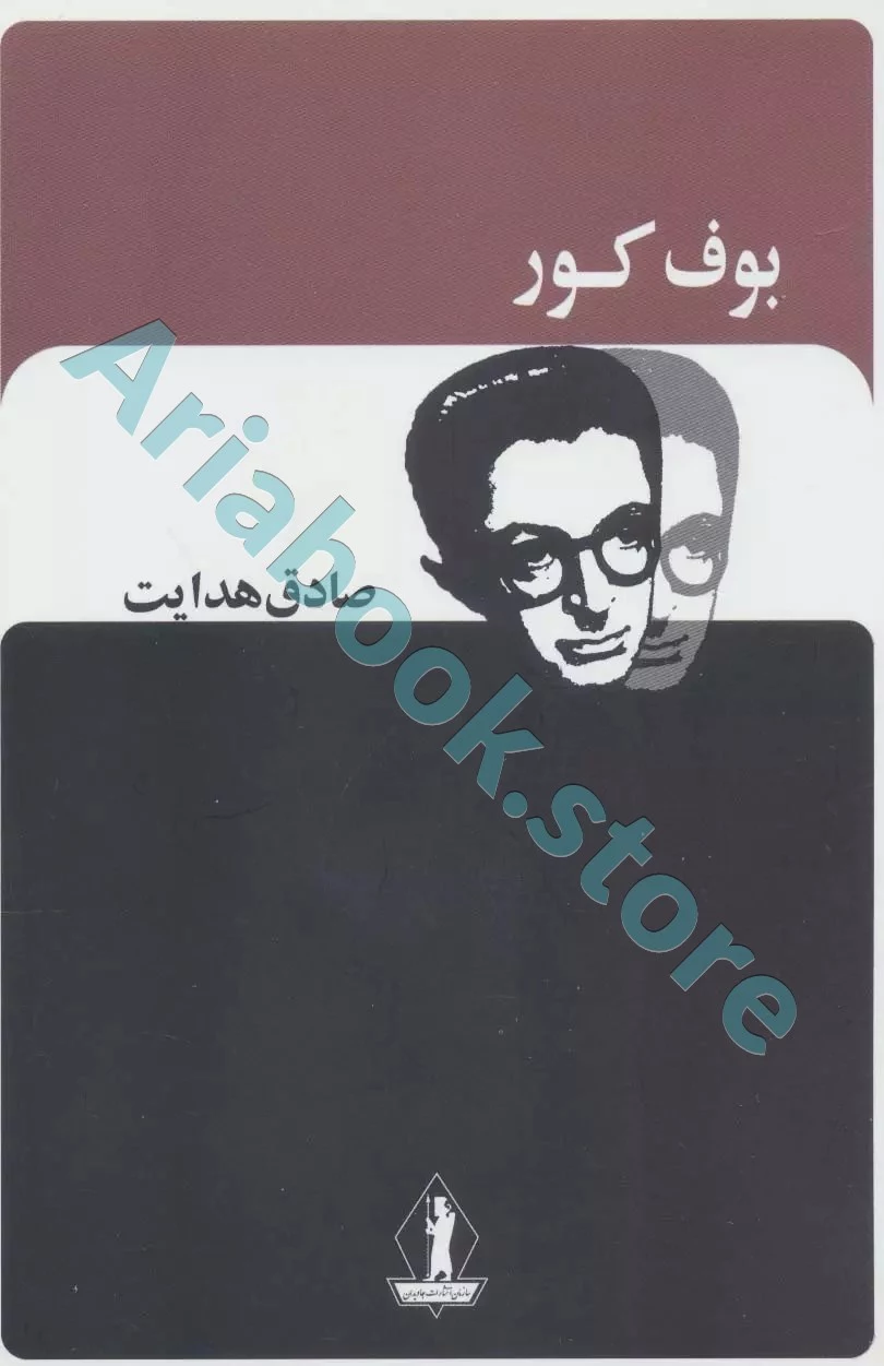 کتاب بوف کور