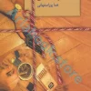 کتاب سیگار شکلاتی