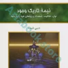 کتاب نیمه تاریک وجود
