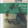 کتاب جز از کل