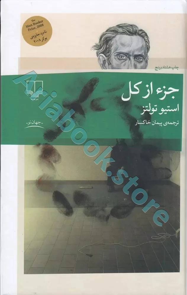 کتاب جز از کل
