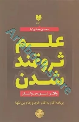 کتاب علم ثروتمند شدن