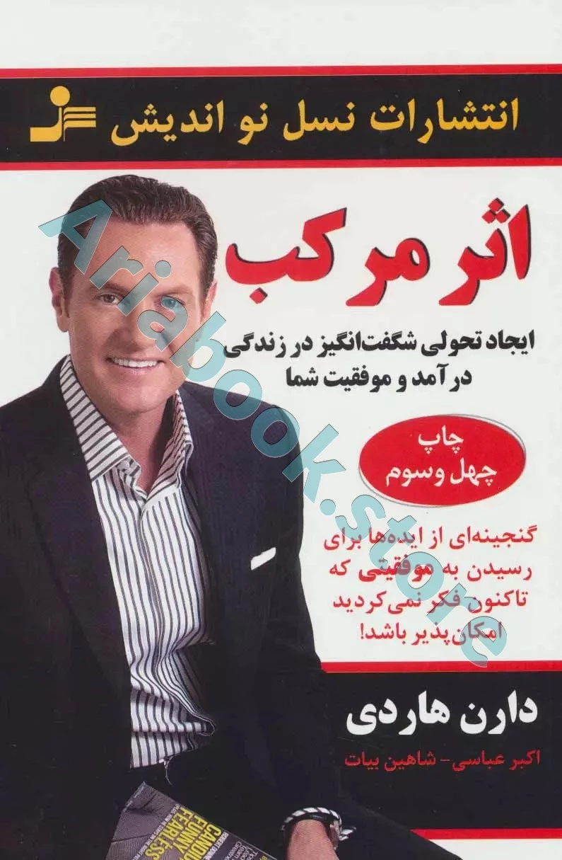 کتاب اثر مرکب