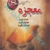 کتاب معجزه