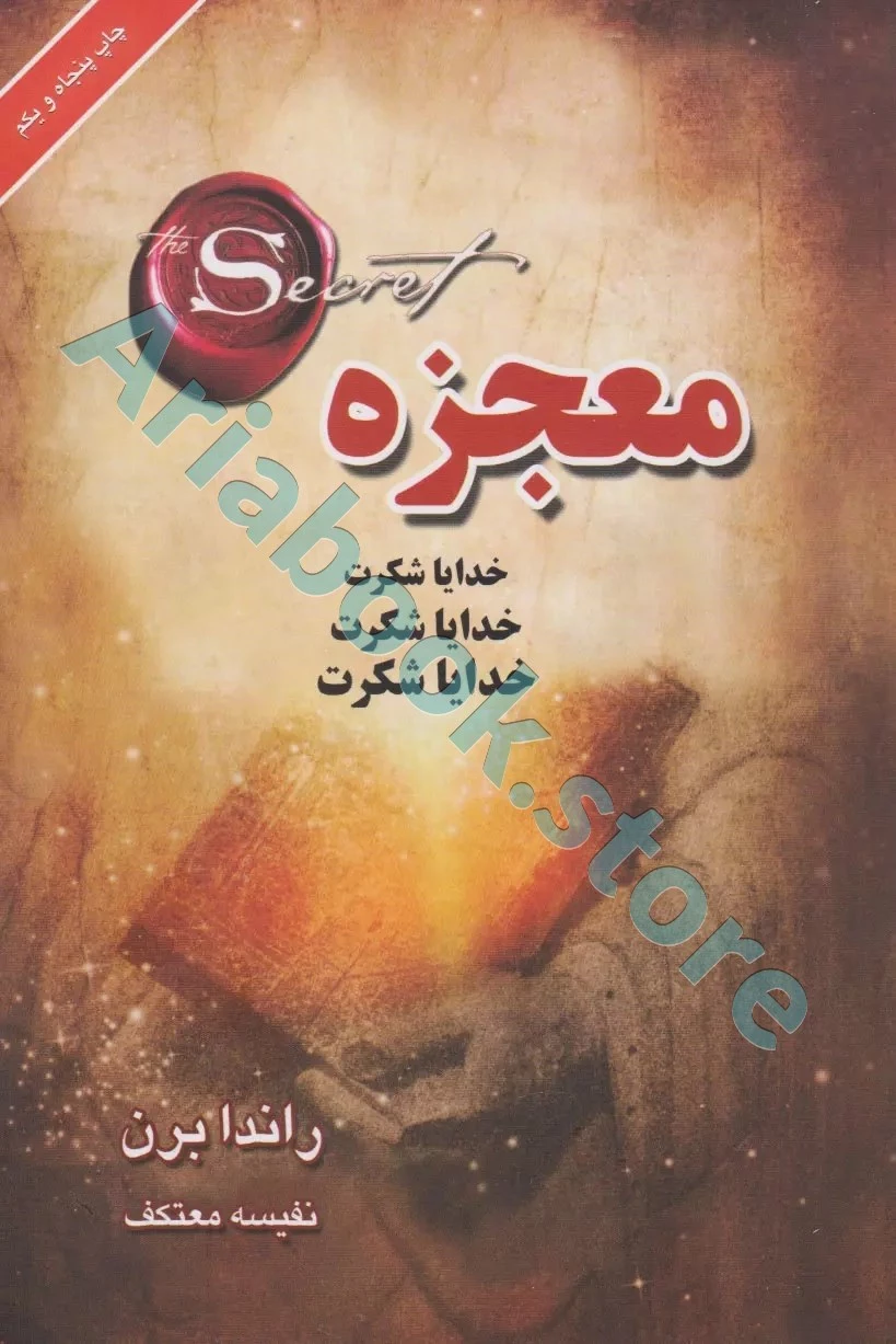 کتاب معجزه