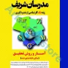 آمار و روش تحقیق مدرسان شریف
