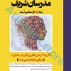 کاربرد آزمون‌های روانی در مشاوره مدرسان شریف