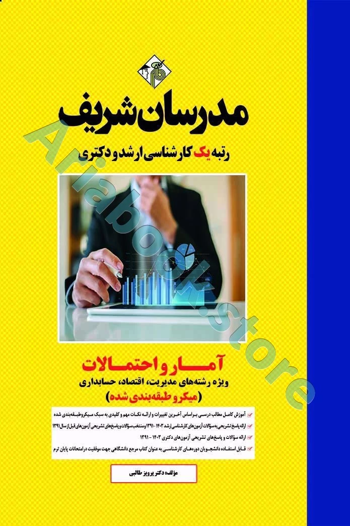 آمار و احتمالات مدرسان شریف