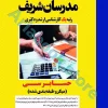 حسابرسی مدرسان شریف