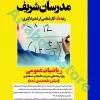 ریاضیات عمومی مدرسان شریف