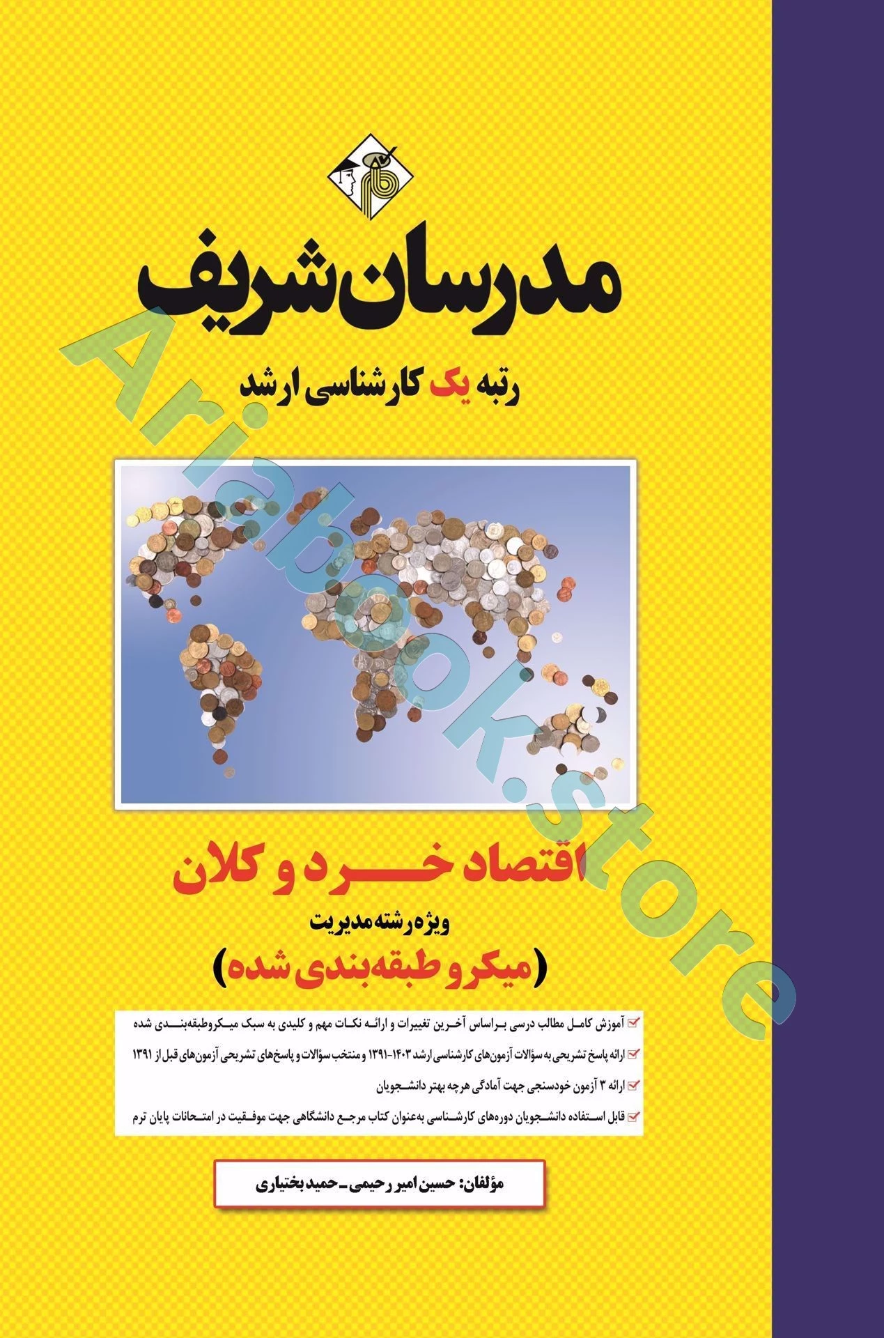 اقتصاد خرد و کلان مدرسان شریف