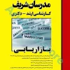 بازاریابی مدرسان شریف