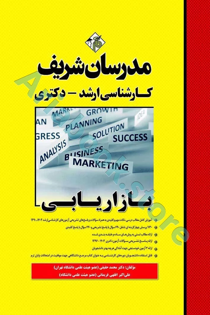 بازاریابی مدرسان شریف