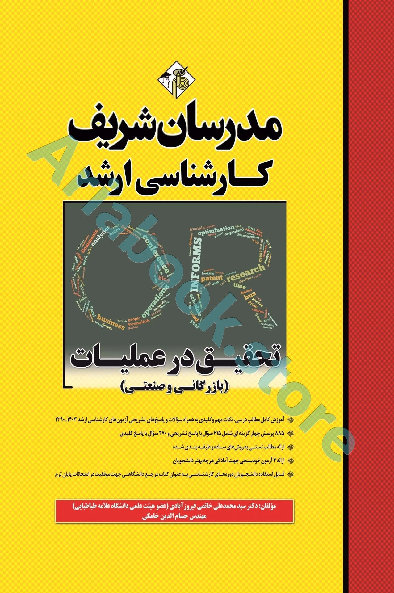 تحقیق در عملیات مدرسان شریف