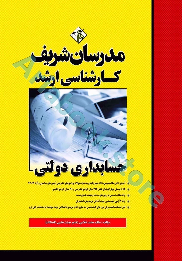 حسابداری دولتی مدرسان شریف