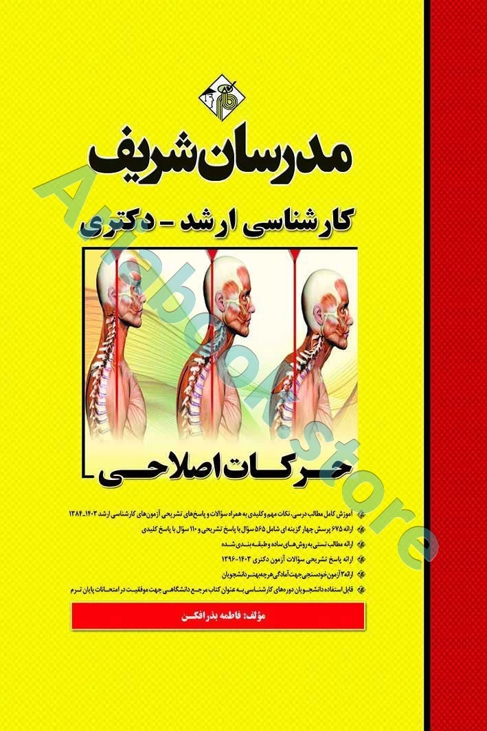 حرکات اصلاحی مدرسان شریف