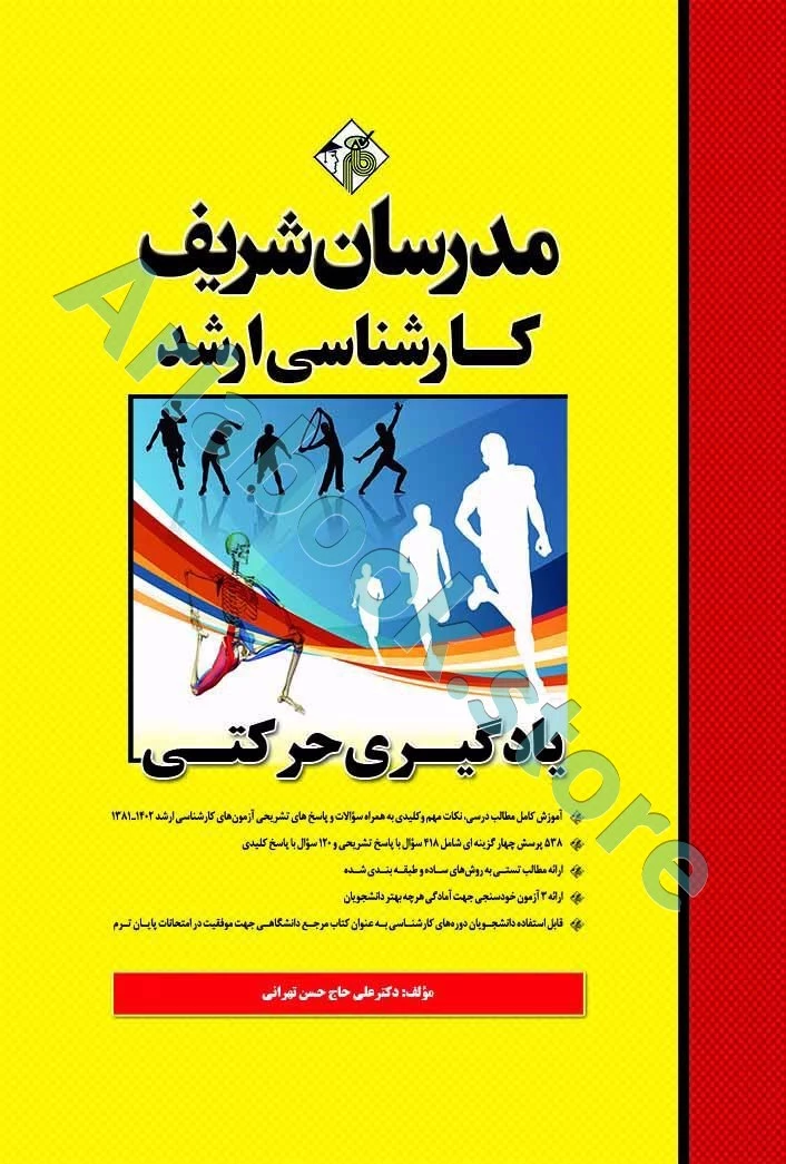 یادگیری حرکتی مدرسان شریف