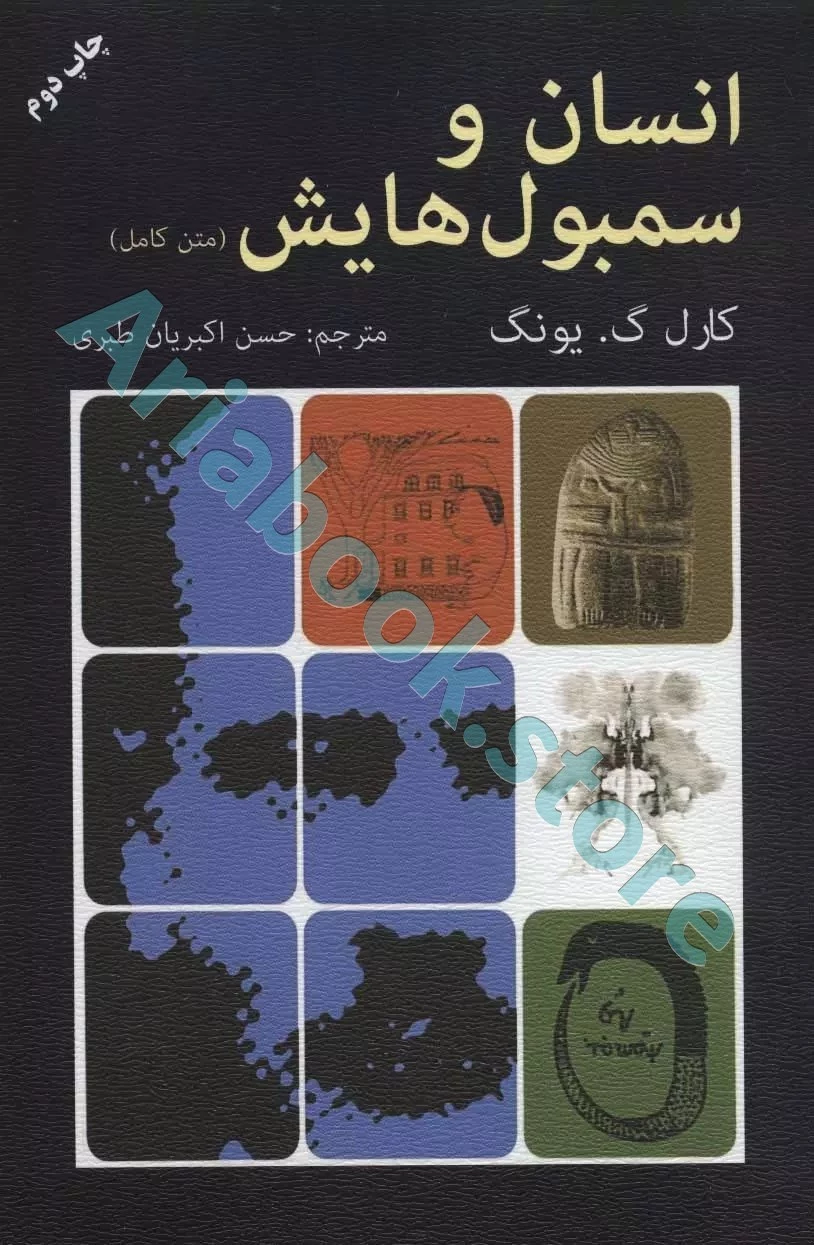 انسان و سمبول هایش