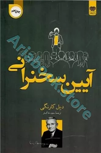 آیین سخنرانی