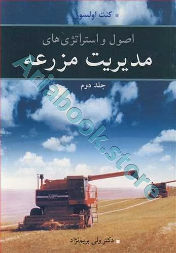 اصول و استراتژی های مدیریت مزرعه