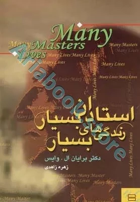 استادان بسیار زندگی بسیار