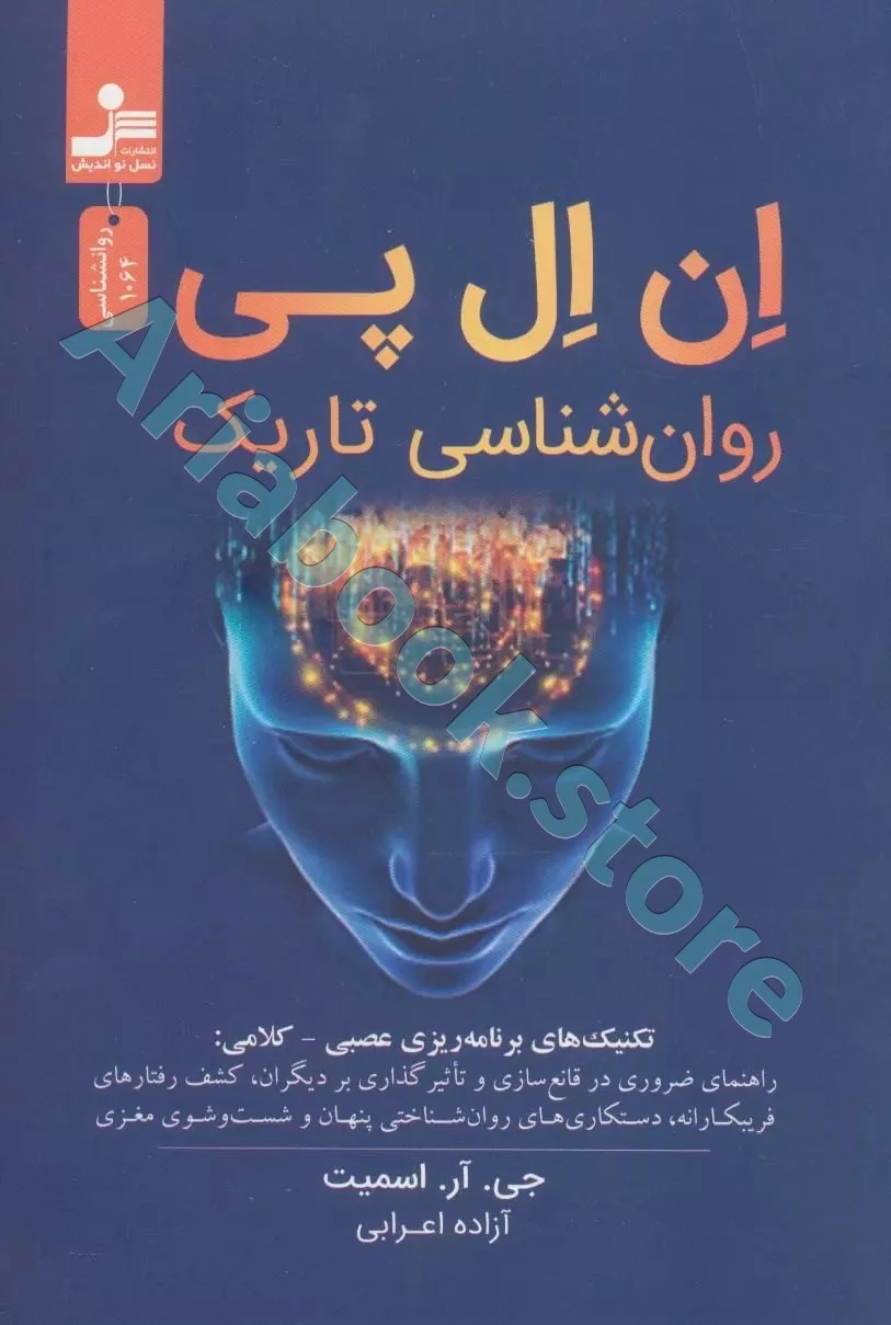 اِن اِل پی روان شناسی تاریک