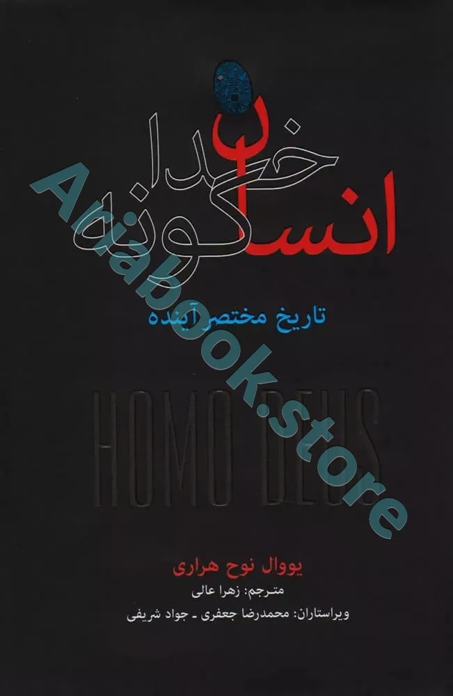 انسان خدا گونه