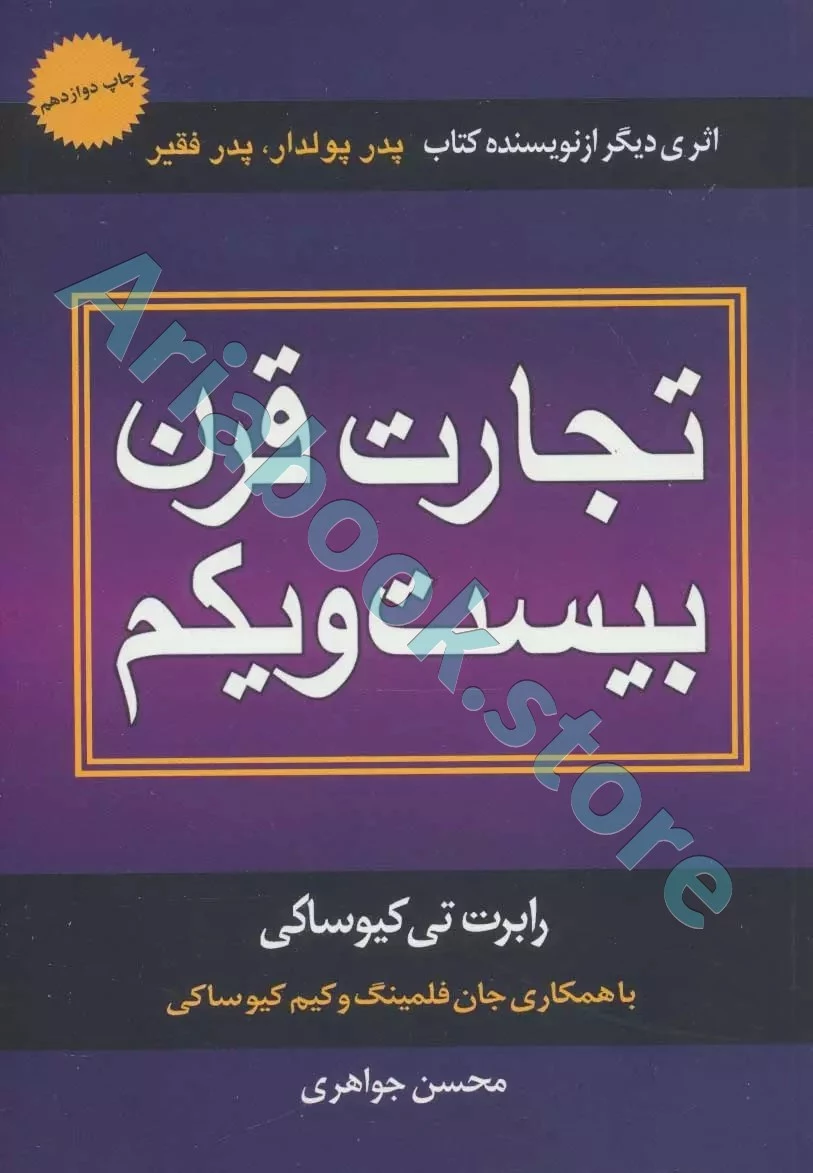 تجارت قرن بیست و یکم