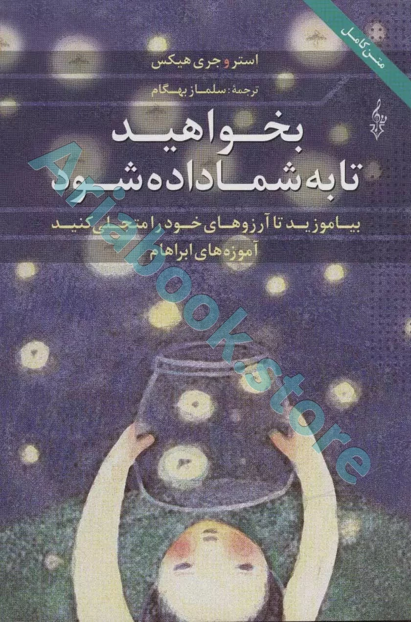 بخواهید تا به شما داده شود