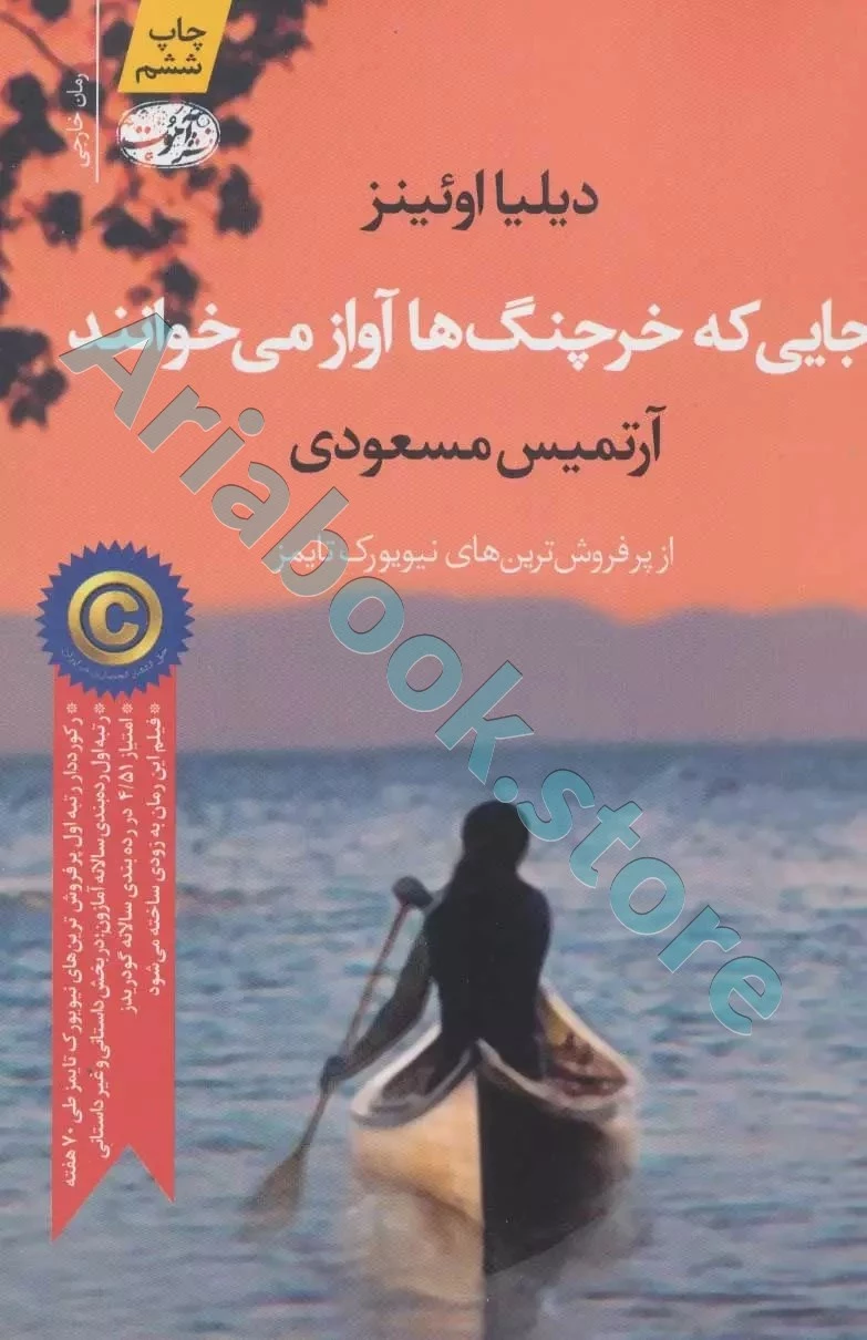 جایی که خرچنگ ها آواز می‌خوانند