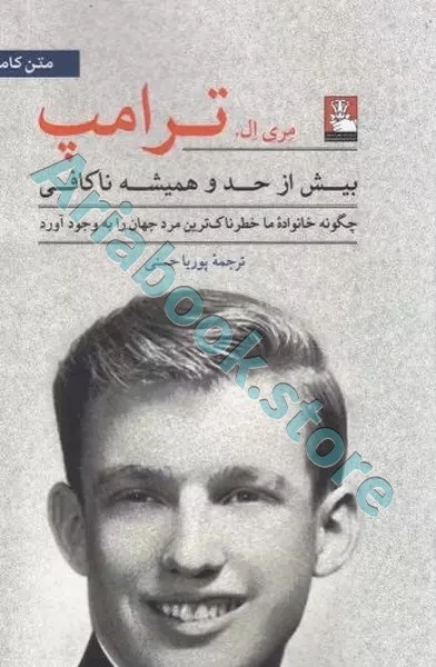 بیش از حد و همیشه ناکافی