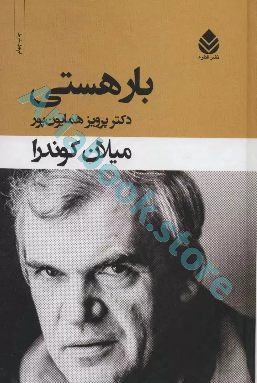 بار هستی