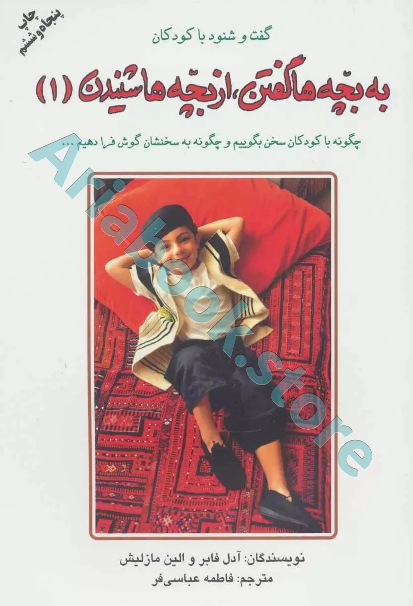 به بچه ها گفتن ، از بچه ها شنیدن ?