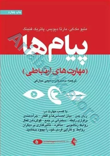 پیام ها (مهارت های ارتباطی)
