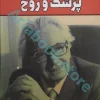 پزشک و روح