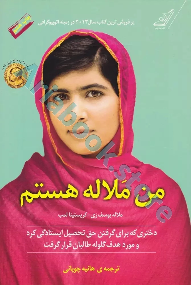 من مَلاله هستم