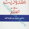 محدودیت صفر