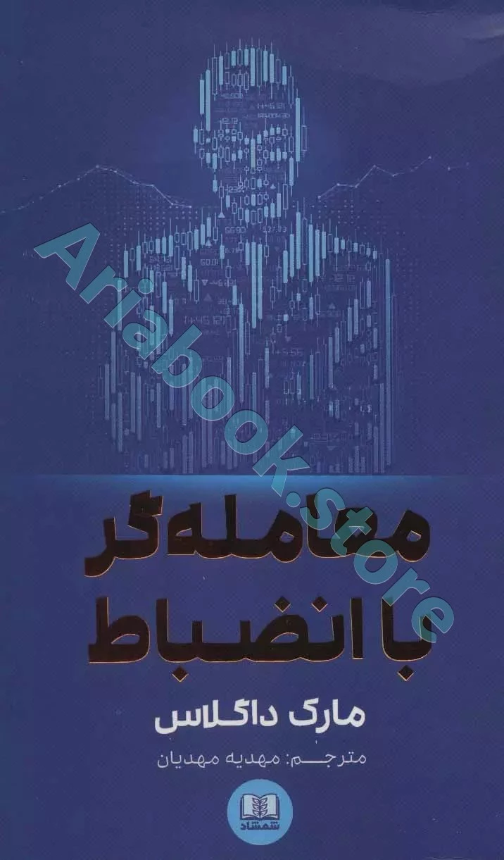 معامله گر با انضباط