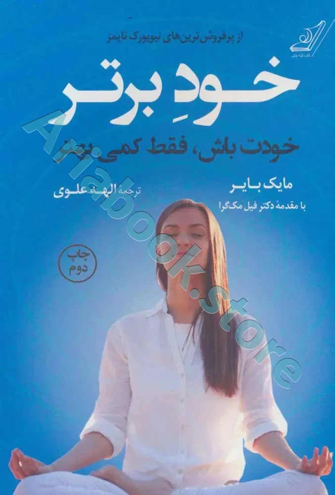 خودِ برتر