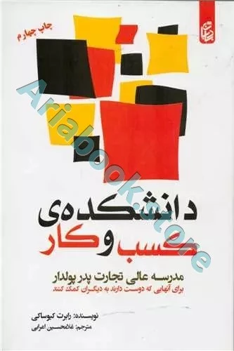 دانشکده کسب و کار