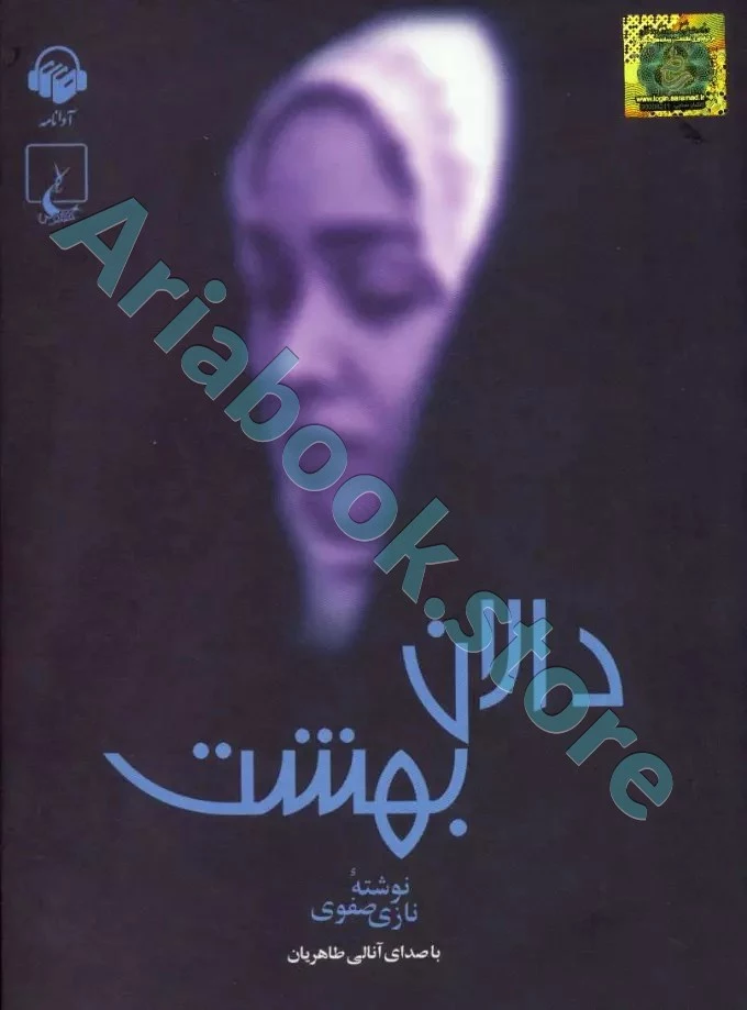 دالان بهشت