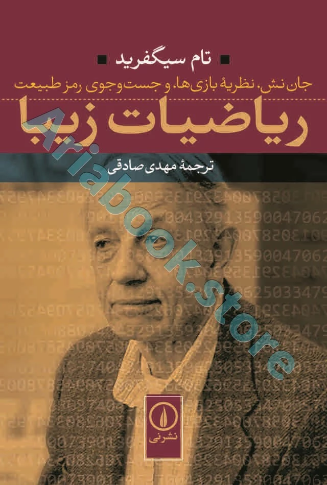 ریاضیات زیبا