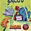 ناکدبانو