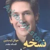 نسخه بهتر خودت