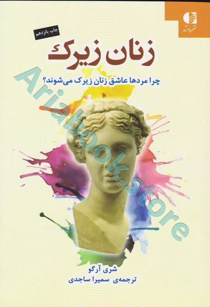 زنان زیرک
