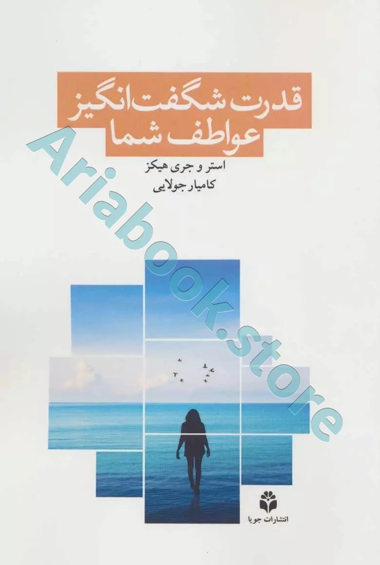 قدرت شگفت انگیز عواطف شما