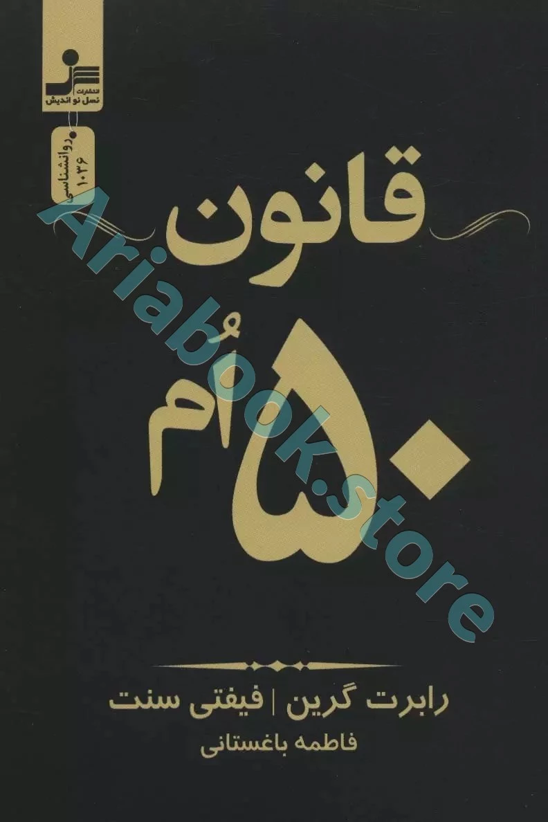 قانون 50اُم